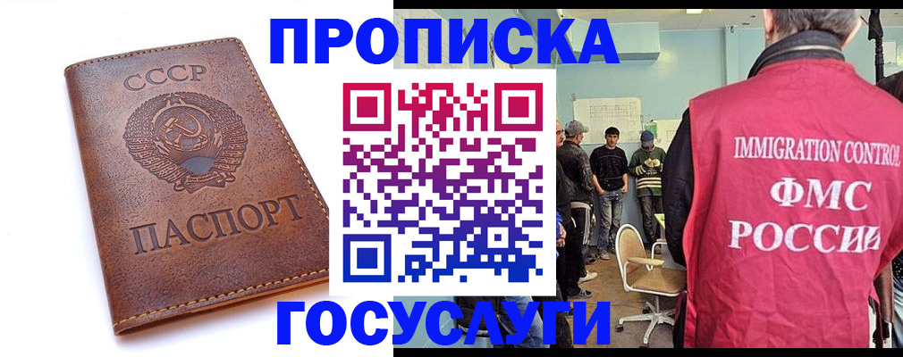 прописка для работы в Щёлкино