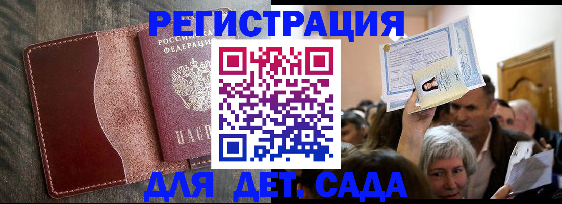 временная регистрация надежно в Щёлкино